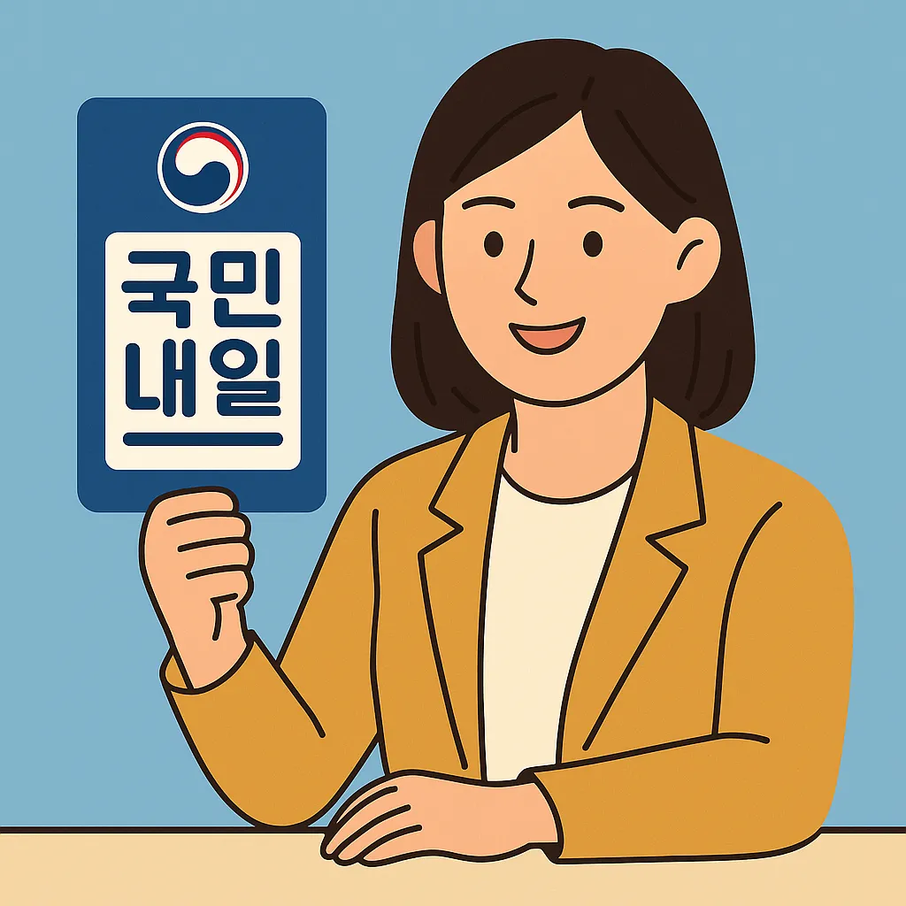 2025 국민내일배움카드 완벽 정리 │ 신청방법부터 자영업자 수급까지
